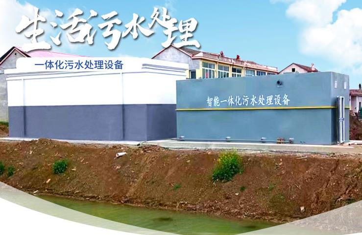 琼结一体化生活污水处理设备